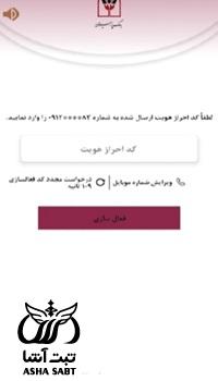 برنامه امضای دیجیتال بانک پارسیان برای اندروید